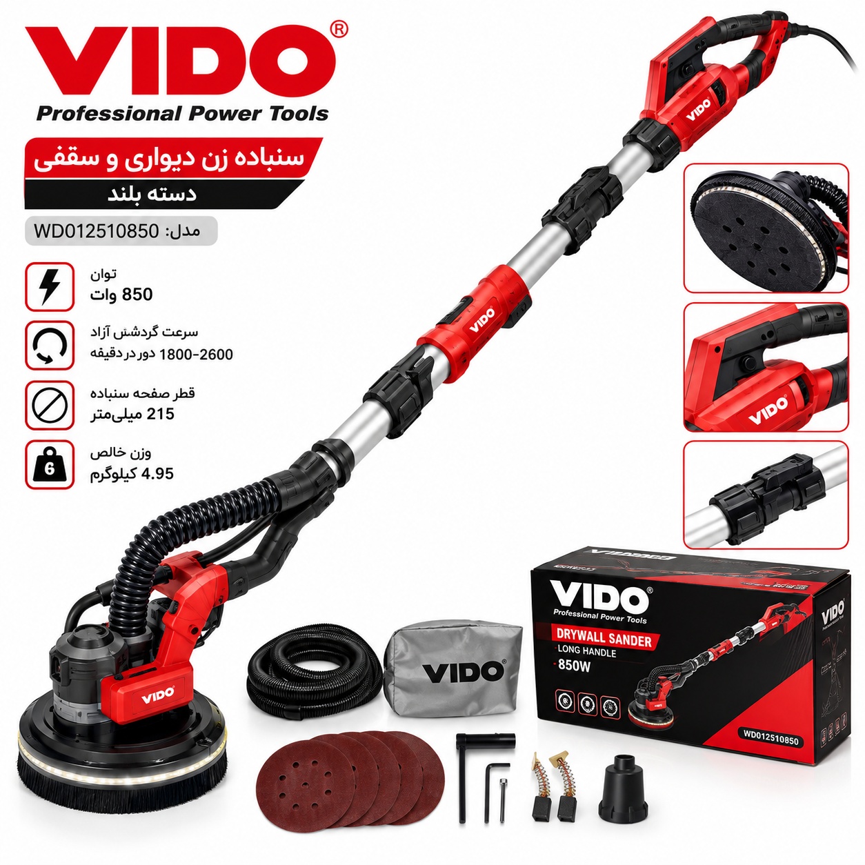 سنباده زن دیواری ۸۵۰ وات ویدو